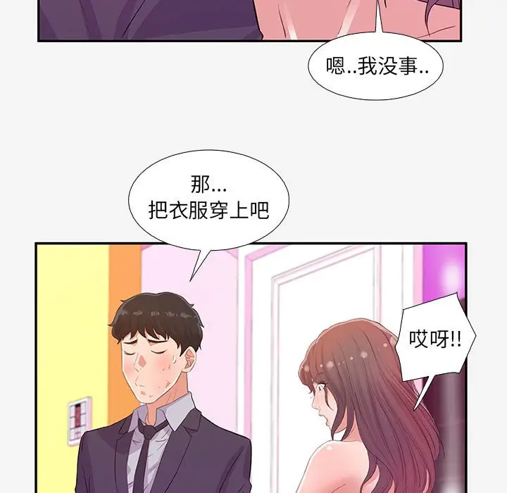 朋友以上,恋人未满[顶通]韩漫全集-第 13 话无删减无遮挡章节图片 