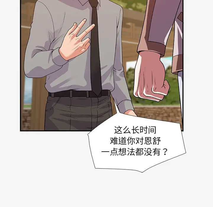 朋友以上,恋人未满[顶通]韩漫全集-第 14 话无删减无遮挡章节图片 