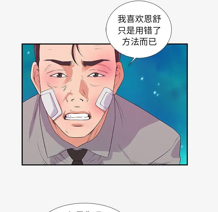 朋友以上,恋人未满[顶通]韩漫全集-第 14 话无删减无遮挡章节图片 