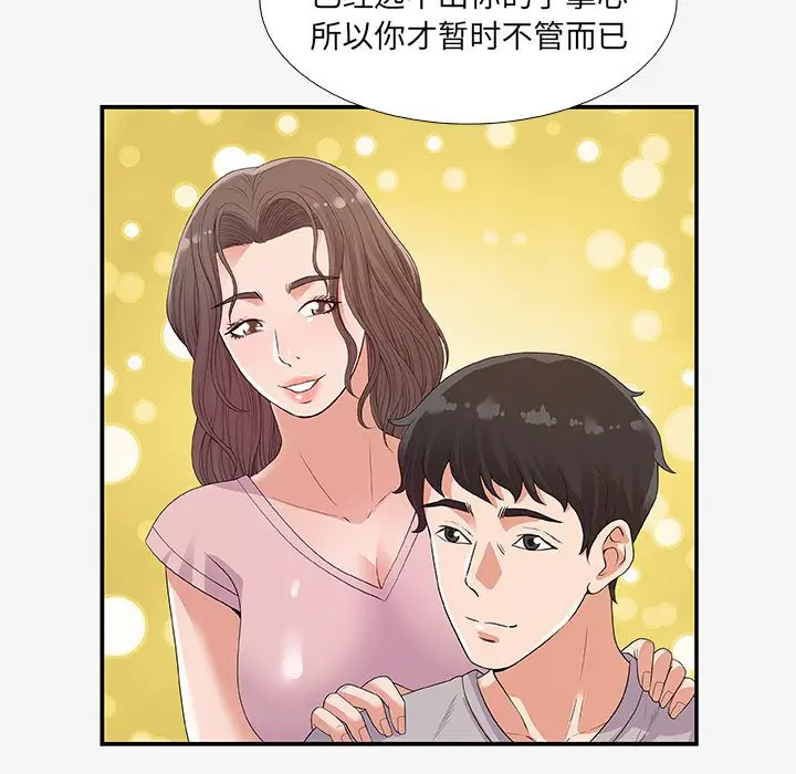 朋友以上,恋人未满[顶通]韩漫全集-第 14 话无删减无遮挡章节图片 