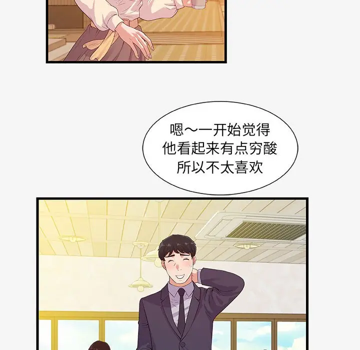 朋友以上,恋人未满[顶通]韩漫全集-第 15 话无删减无遮挡章节图片 