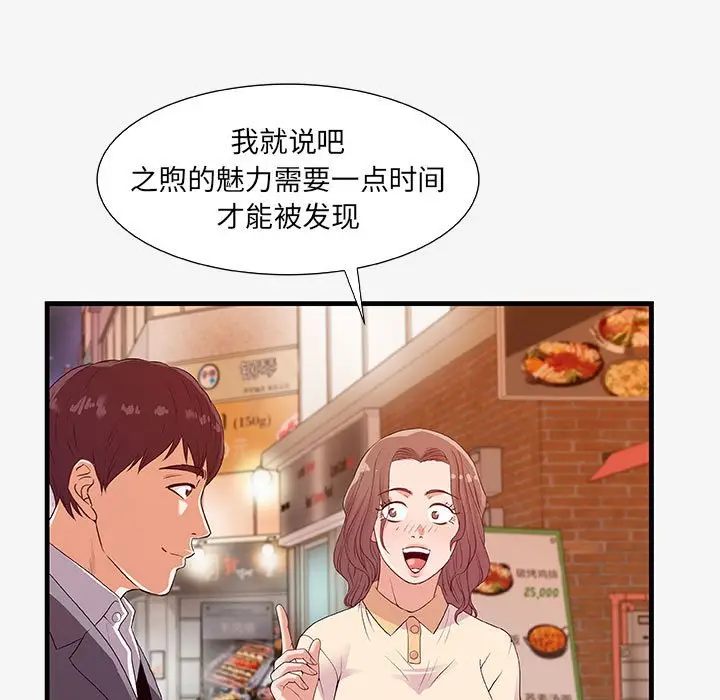 朋友以上,恋人未满[顶通]韩漫全集-第 15 话无删减无遮挡章节图片 