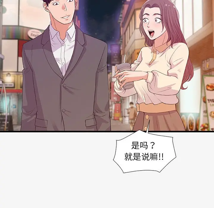 朋友以上,恋人未满[顶通]韩漫全集-第 15 话无删减无遮挡章节图片 
