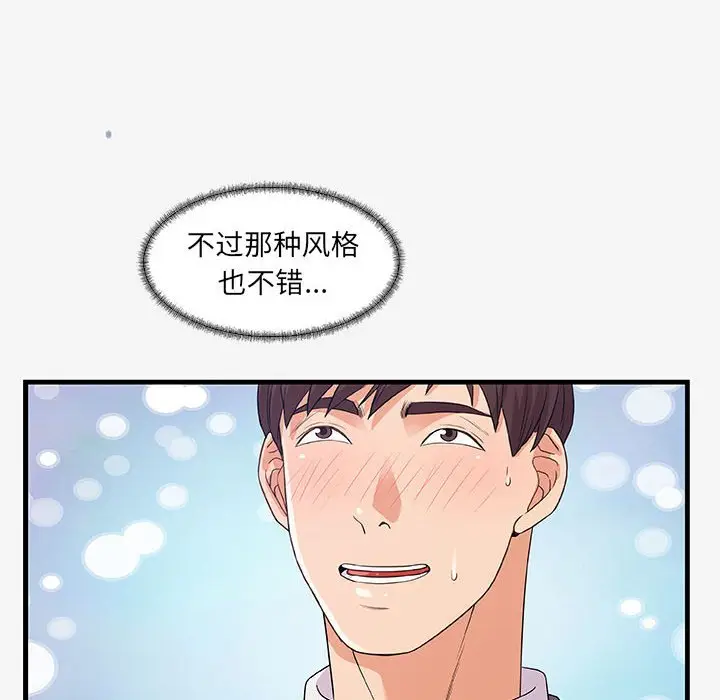 朋友以上,恋人未满[顶通]韩漫全集-第 15 话无删减无遮挡章节图片 