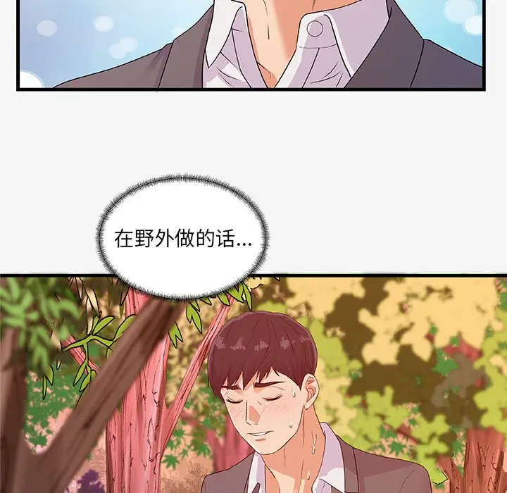 朋友以上,恋人未满[顶通]韩漫全集-第 15 话无删减无遮挡章节图片 