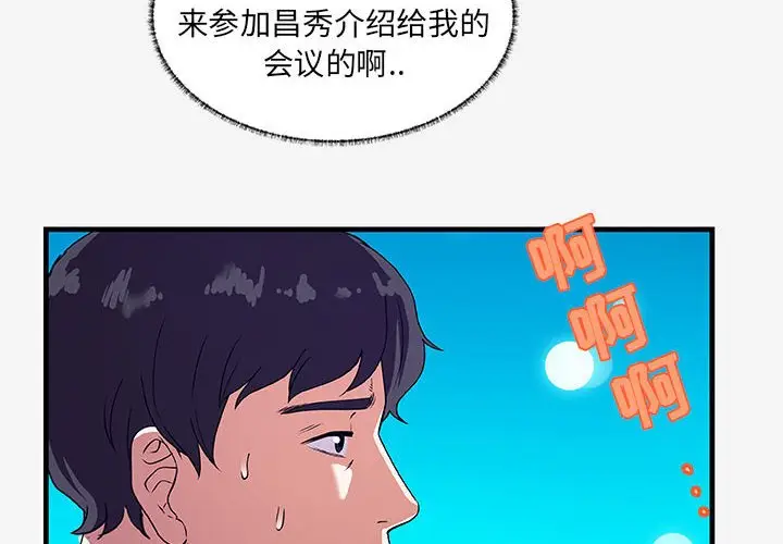朋友以上,恋人未满[顶通]韩漫全集-第 17 话无删减无遮挡章节图片 