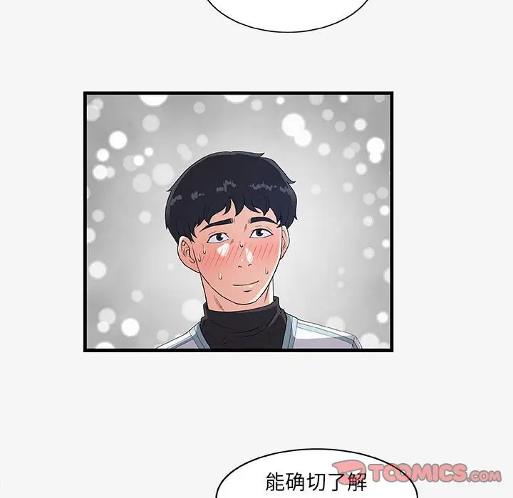 朋友以上,恋人未满[顶通]韩漫全集-第 17 话无删减无遮挡章节图片 