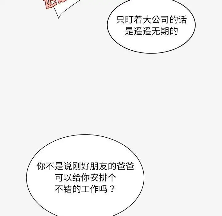 朋友以上,恋人未满[顶通]韩漫全集-第 17 话无删减无遮挡章节图片 