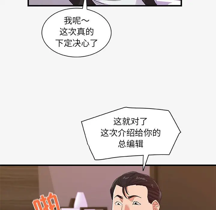 朋友以上,恋人未满[顶通]韩漫全集-第 17 话无删减无遮挡章节图片 
