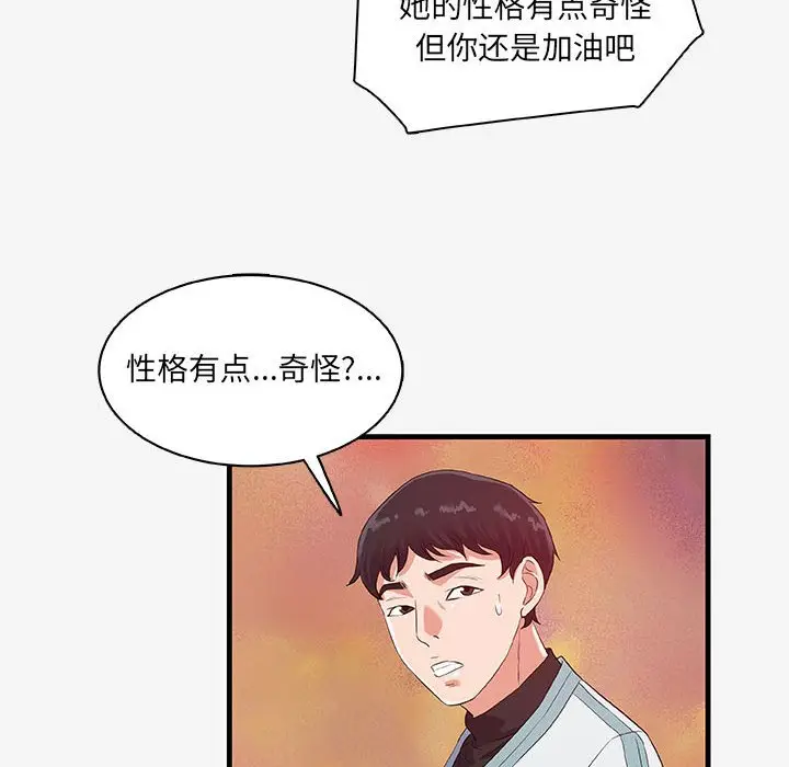 朋友以上,恋人未满[顶通]韩漫全集-第 17 话无删减无遮挡章节图片 