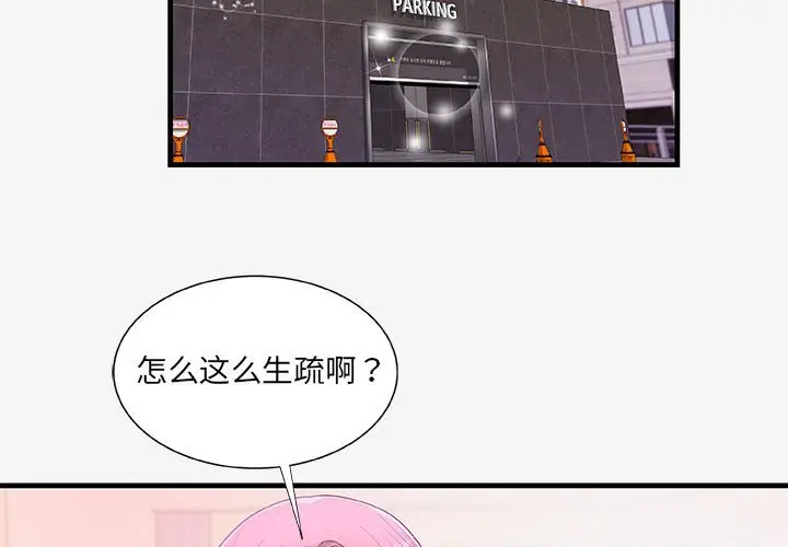 朋友以上,恋人未满[顶通]韩漫全集-第 18 话无删减无遮挡章节图片 