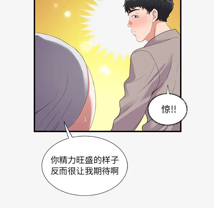 朋友以上,恋人未满[顶通]韩漫全集-第 18 话无删减无遮挡章节图片 