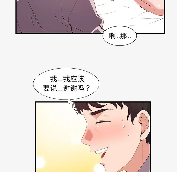 朋友以上,恋人未满[顶通]韩漫全集-第 18 话无删减无遮挡章节图片 