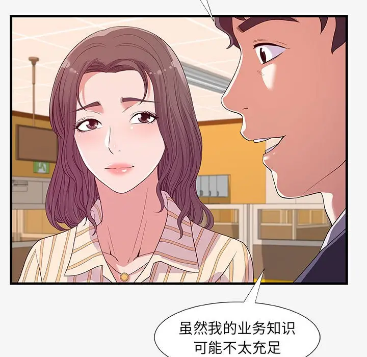 朋友以上,恋人未满[顶通]韩漫全集-第 19 话无删减无遮挡章节图片 