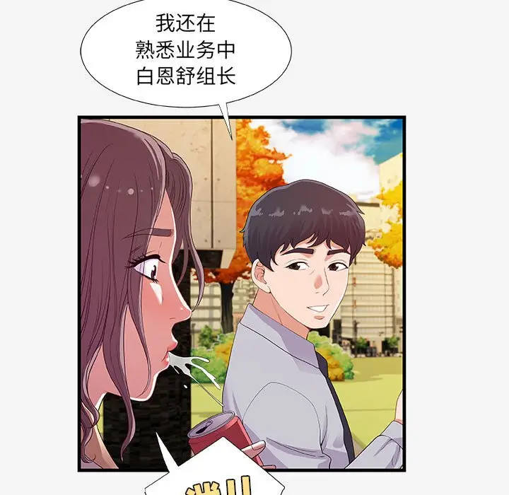 朋友以上,恋人未满[顶通]韩漫全集-第 19 话无删减无遮挡章节图片 
