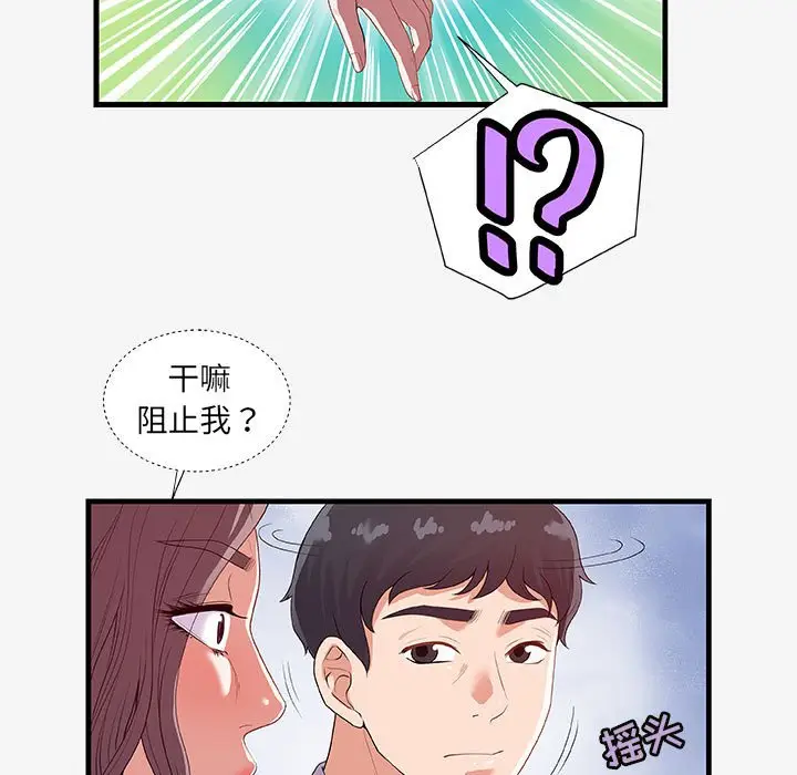 朋友以上,恋人未满[顶通]韩漫全集-第 19 话无删减无遮挡章节图片 
