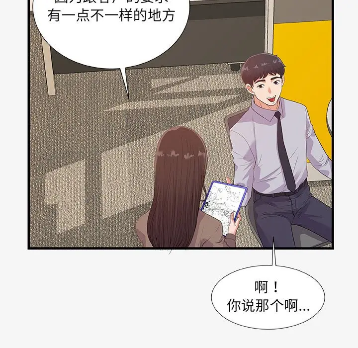 朋友以上,恋人未满[顶通]韩漫全集-第 20 话无删减无遮挡章节图片 