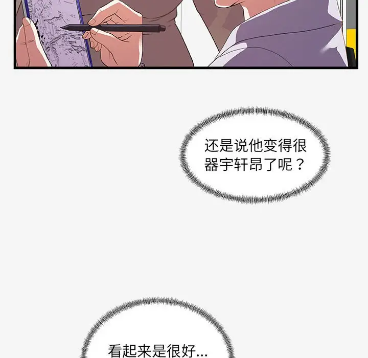 朋友以上,恋人未满[顶通]韩漫全集-第 20 话无删减无遮挡章节图片 