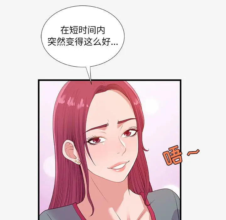 朋友以上,恋人未满[顶通]韩漫全集-第 20 话无删减无遮挡章节图片 