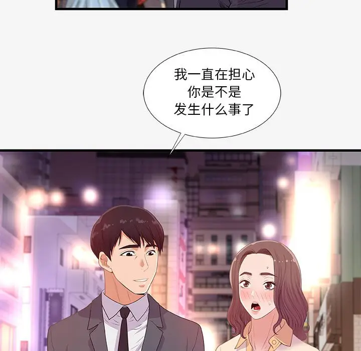 朋友以上,恋人未满[顶通]韩漫全集-第 20 话无删减无遮挡章节图片 