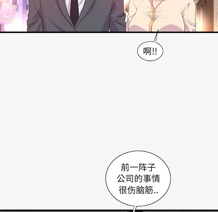 朋友以上,恋人未满[顶通]韩漫全集-第 20 话无删减无遮挡章节图片 