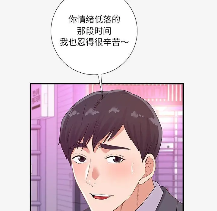 朋友以上,恋人未满[顶通]韩漫全集-第 20 话无删减无遮挡章节图片 