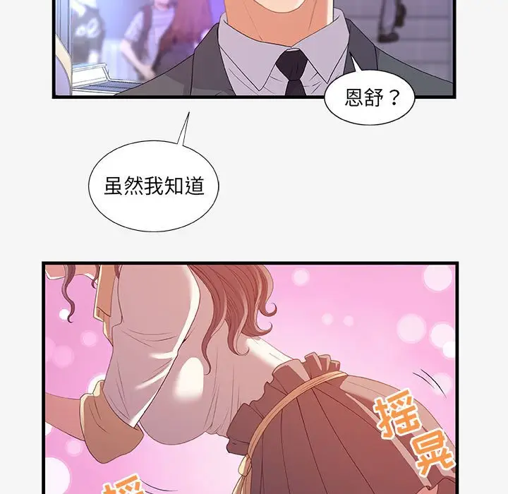 朋友以上,恋人未满[顶通]韩漫全集-第 20 话无删减无遮挡章节图片 