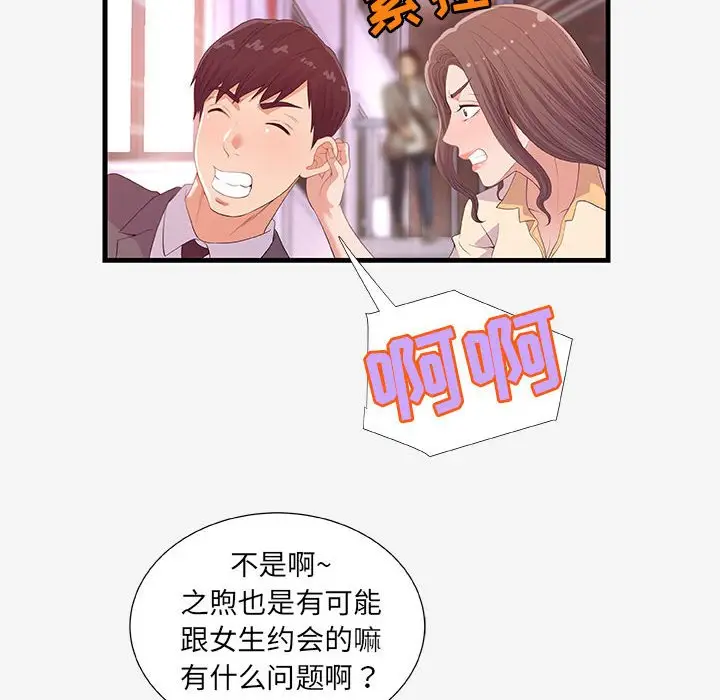 朋友以上,恋人未满[顶通]韩漫全集-第 20 话无删减无遮挡章节图片 