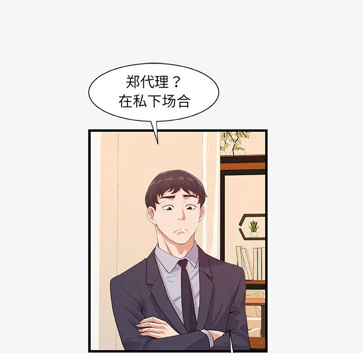 朋友以上,恋人未满[顶通]韩漫全集-第 21 话无删减无遮挡章节图片 