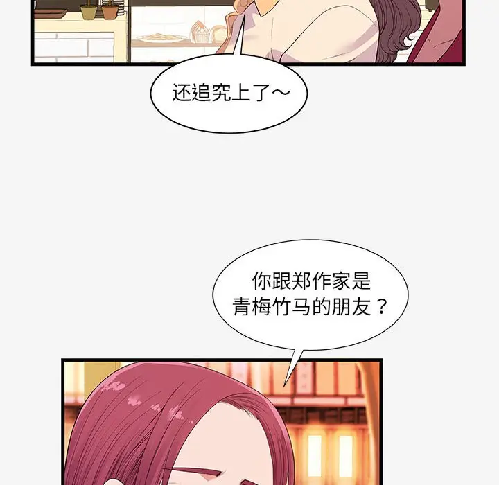 朋友以上,恋人未满[顶通]韩漫全集-第 21 话无删减无遮挡章节图片 