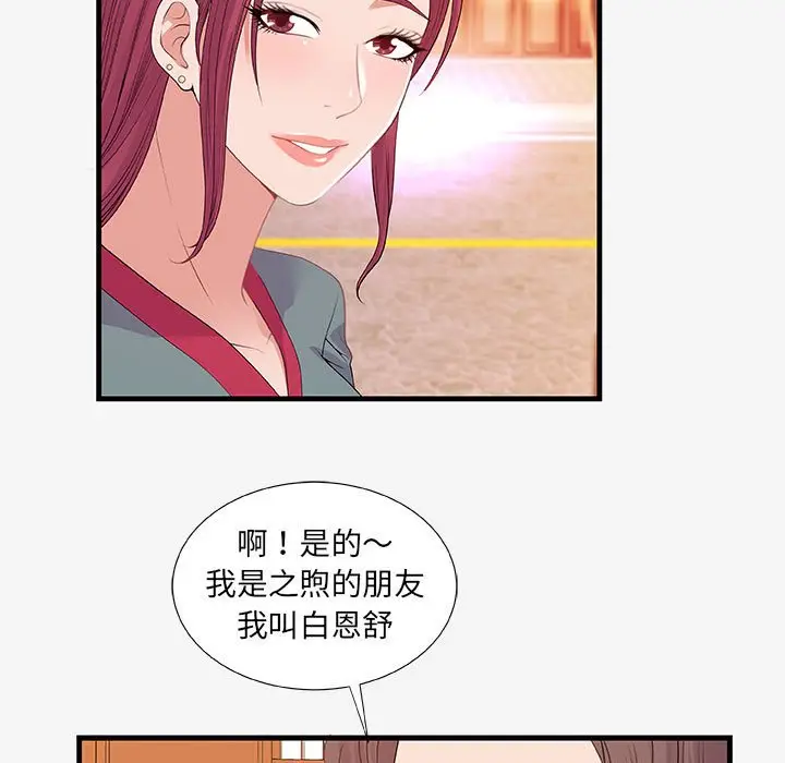 朋友以上,恋人未满[顶通]韩漫全集-第 21 话无删减无遮挡章节图片 