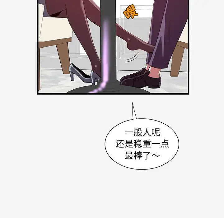 朋友以上,恋人未满[顶通]韩漫全集-第 21 话无删减无遮挡章节图片 