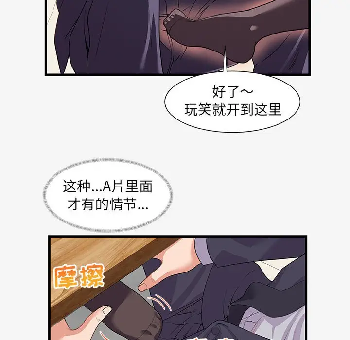 朋友以上,恋人未满[顶通]韩漫全集-第 21 话无删减无遮挡章节图片 