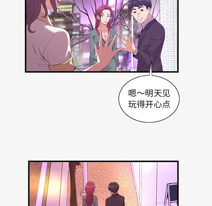 朋友以上,恋人未满[顶通]韩漫全集-第 21 话无删减无遮挡章节图片 