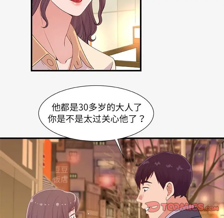 朋友以上,恋人未满[顶通]韩漫全集-第 21 话无删减无遮挡章节图片 