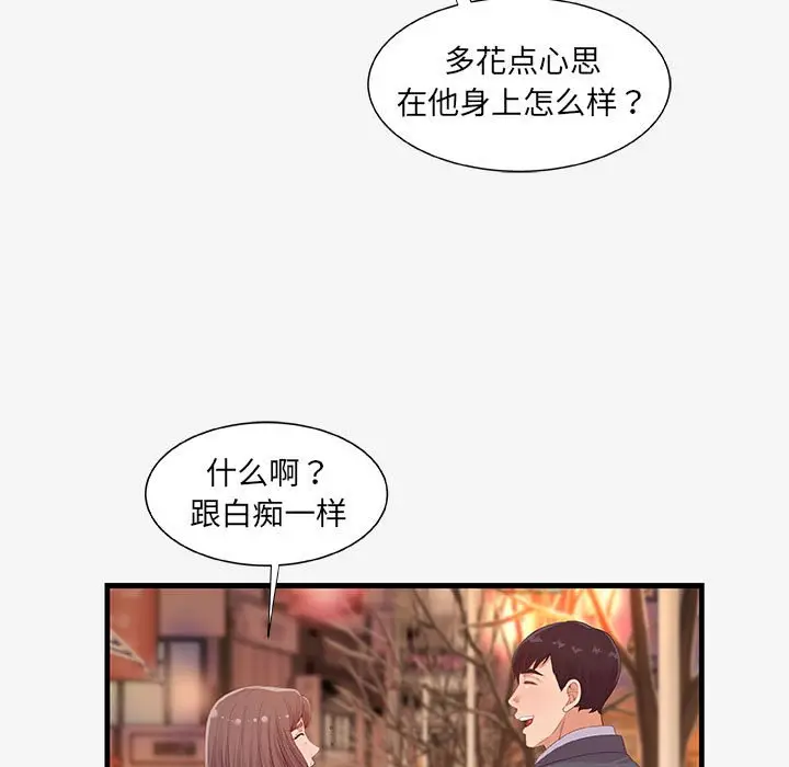 朋友以上,恋人未满[顶通]韩漫全集-第 21 话无删减无遮挡章节图片 