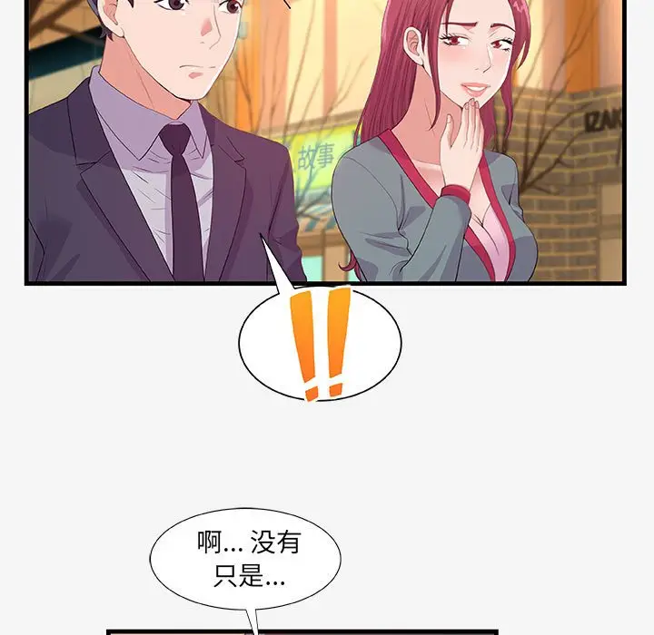 朋友以上,恋人未满[顶通]韩漫全集-第 21 话无删减无遮挡章节图片 