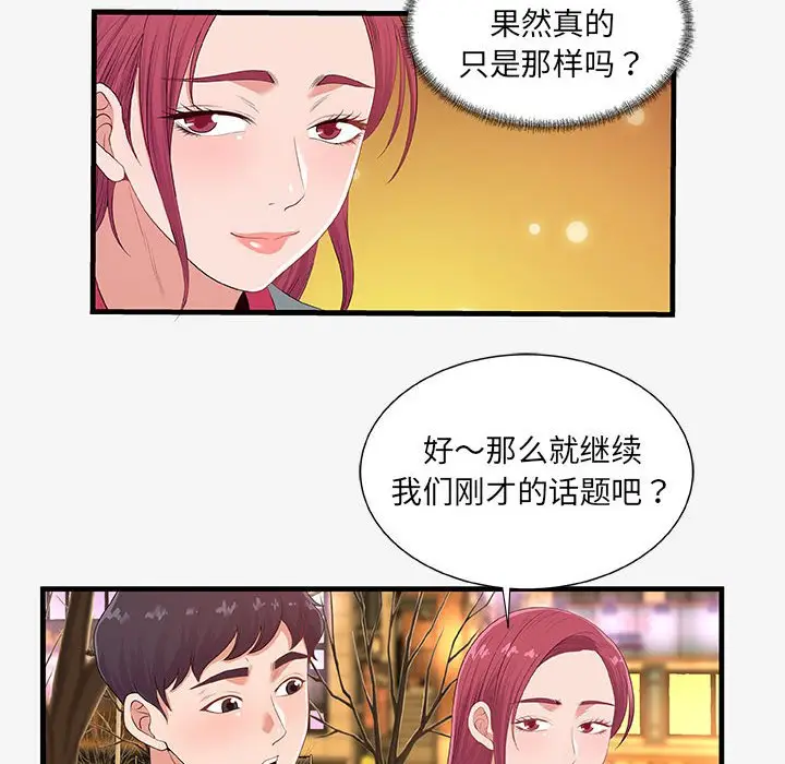 朋友以上,恋人未满[顶通]韩漫全集-第 21 话无删减无遮挡章节图片 