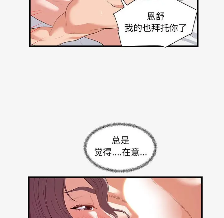 朋友以上,恋人未满[顶通]韩漫全集-第 21 话无删减无遮挡章节图片 