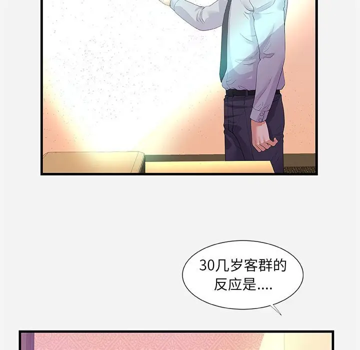 朋友以上,恋人未满[顶通]韩漫全集-第 22 话无删减无遮挡章节图片 