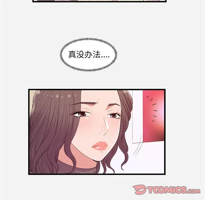朋友以上,恋人未满[顶通]韩漫全集-第 22 话无删减无遮挡章节图片 