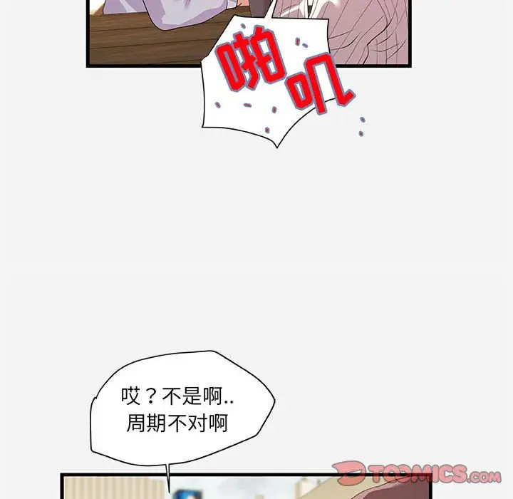 朋友以上,恋人未满[顶通]韩漫全集-第 22 话无删减无遮挡章节图片 