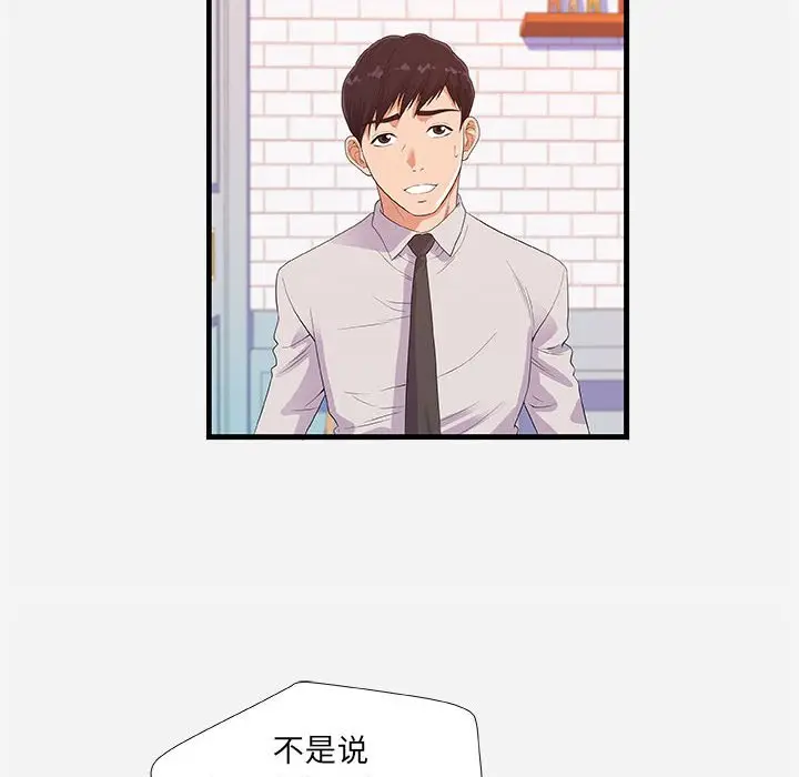 朋友以上,恋人未满[顶通]韩漫全集-第 23 话无删减无遮挡章节图片 