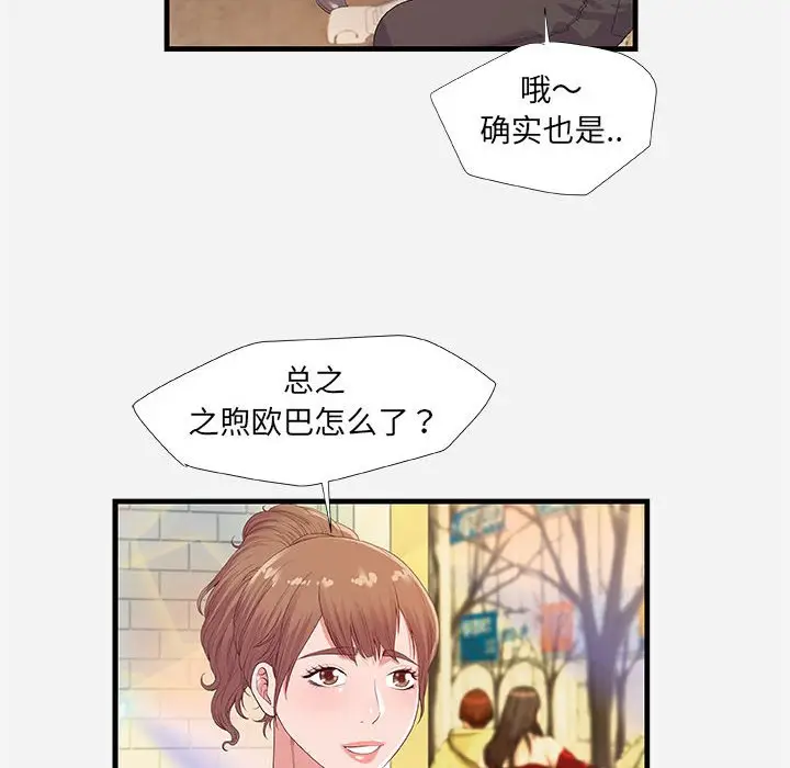 朋友以上,恋人未满[顶通]韩漫全集-第 23 话无删减无遮挡章节图片 