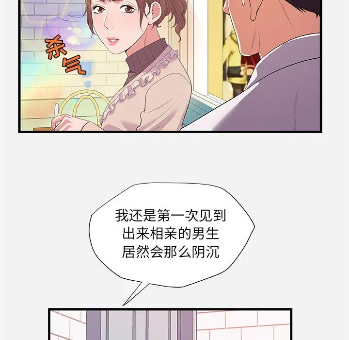 朋友以上,恋人未满[顶通]韩漫全集-第 23 话无删减无遮挡章节图片 