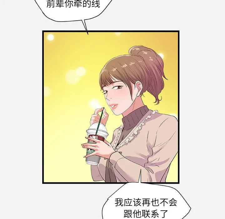 朋友以上,恋人未满[顶通]韩漫全集-第 23 话无删减无遮挡章节图片 