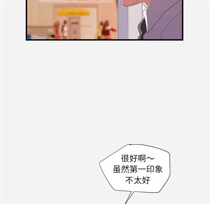 朋友以上,恋人未满[顶通]韩漫全集-第 23 话无删减无遮挡章节图片 