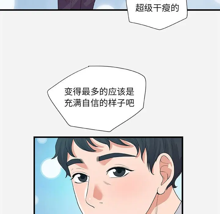 朋友以上,恋人未满[顶通]韩漫全集-第 23 话无删减无遮挡章节图片 