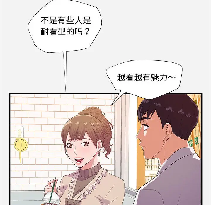 朋友以上,恋人未满[顶通]韩漫全集-第 23 话无删减无遮挡章节图片 