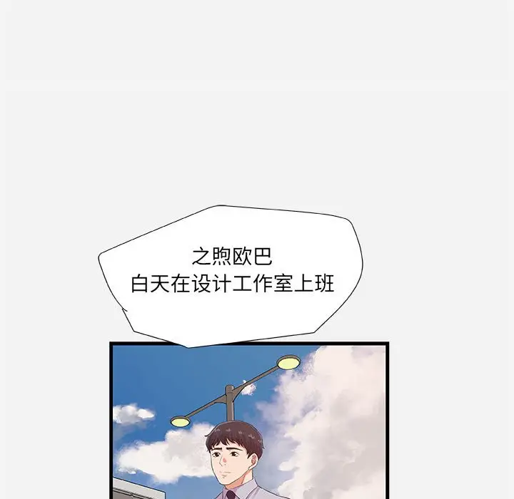 朋友以上,恋人未满[顶通]韩漫全集-第 23 话无删减无遮挡章节图片 